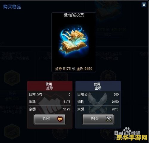 英雄联盟符文页有什么用 英雄联盟符文页的作用