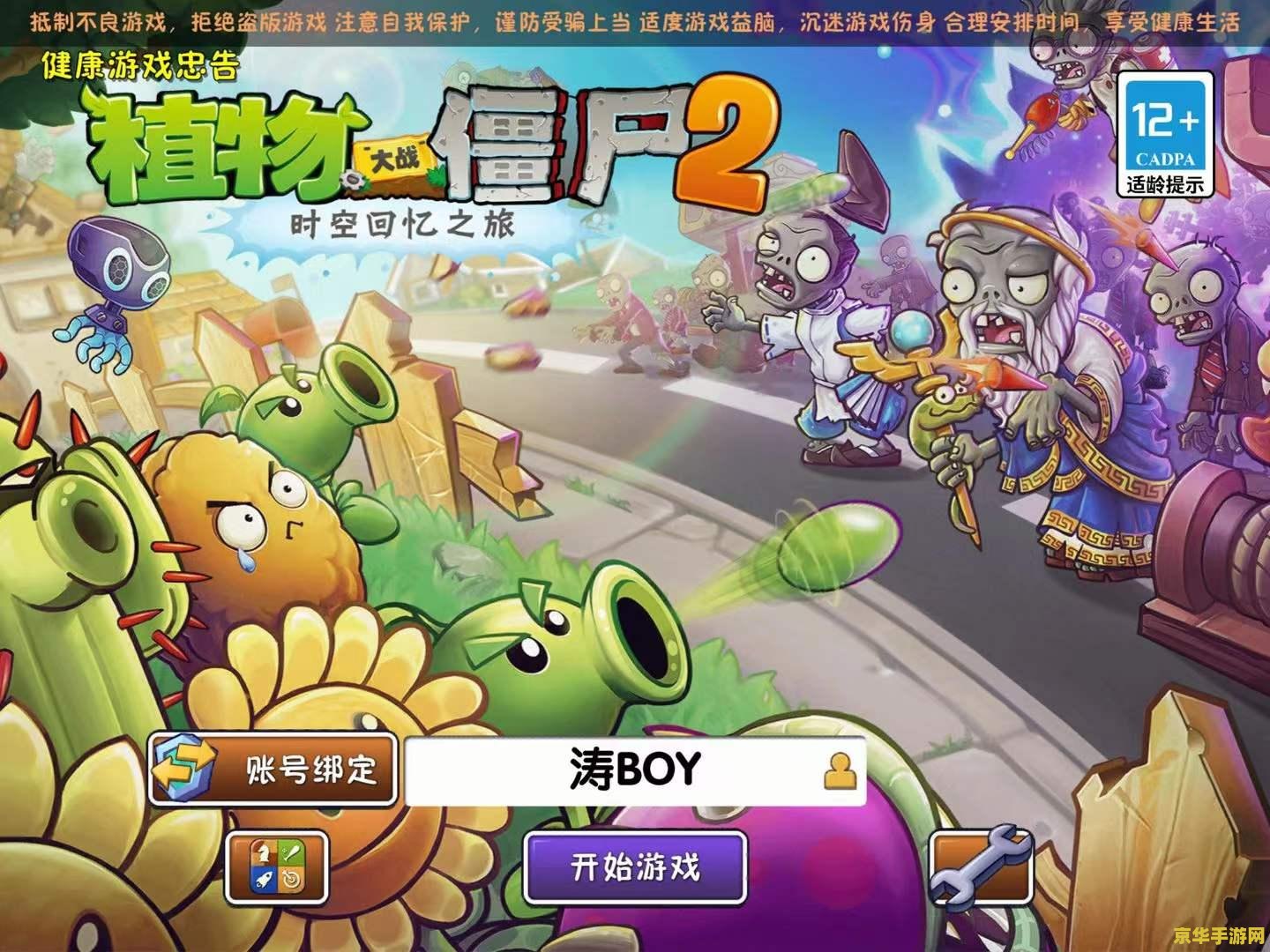 植物大战僵尸2 激活码