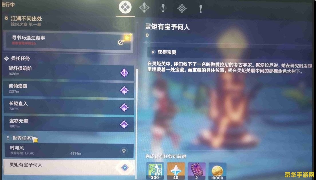 原神灵矩有宝予何人位置在哪