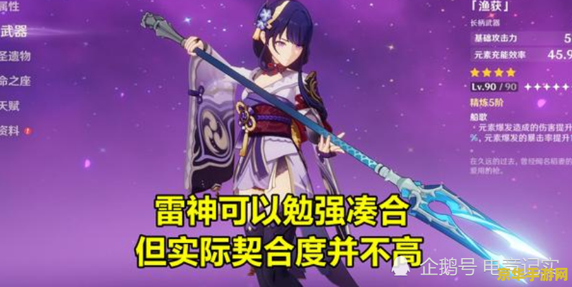 原神雷国阵容