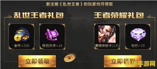 如何领游戏礼包王者荣耀礼包 如何领取游戏礼包——王者荣耀礼包