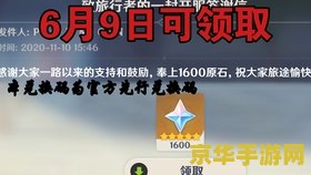 原神兑换码永久有效9月