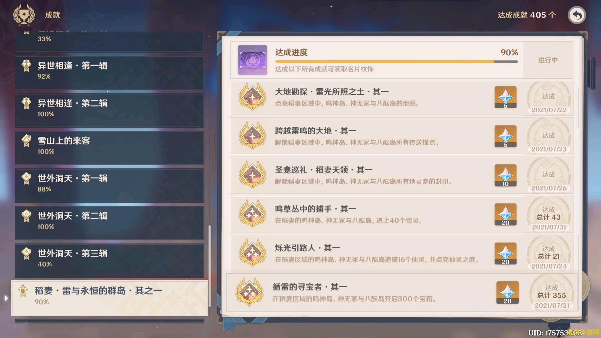 原神全成就多少个 原神全成就359个：游戏内成就系统的深度解析