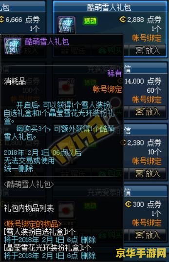 DNF雪人套：游戏内购，让你的角色更可爱！