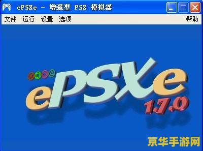 ps2模拟器怎么用金手指 PS2模拟器如何使用金手指