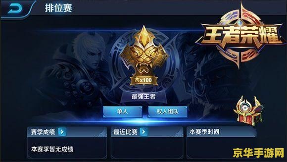如何查看王者荣耀上个赛季段位 如何查看王者荣耀上个赛季段位