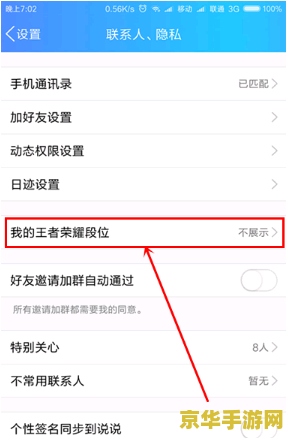 王者荣耀如何关闭qq消息提醒