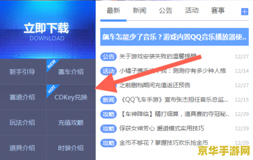 qq飞车cdk兑换