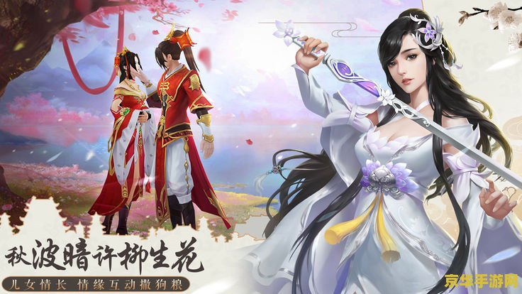 花千骨手游：一款引人入胜的仙侠手游