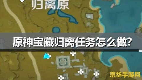 原神的宝藏归离任务圆盘在哪 原神宝藏归离任务圆盘在哪
