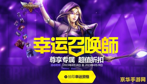 英雄联盟活动公告
