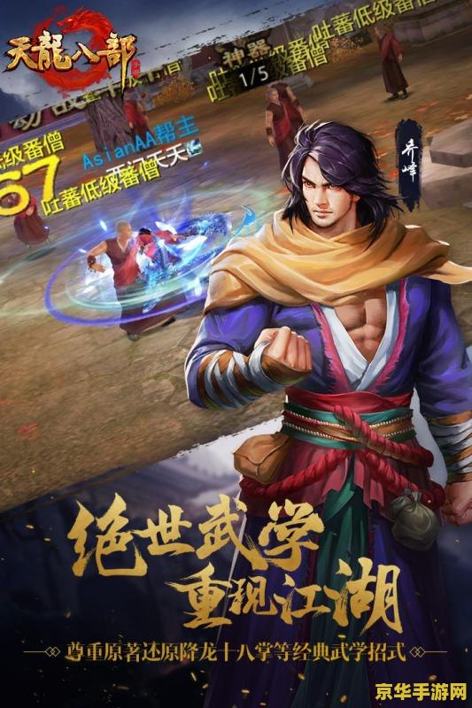 天龙八部变态版：一场狂野的江湖之旅