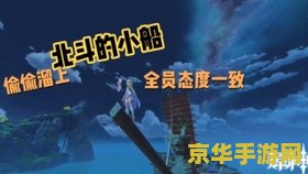 原神里的小船怎么获得