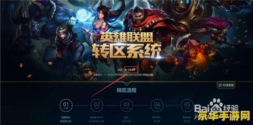 英雄联盟能免费转区吗