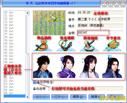 仙剑4秋天修改器——游戏修改的新时代