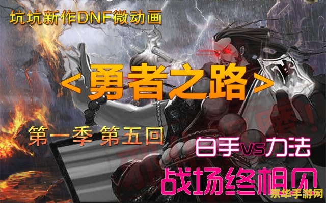 DNF格林赛罗斯战场在哪