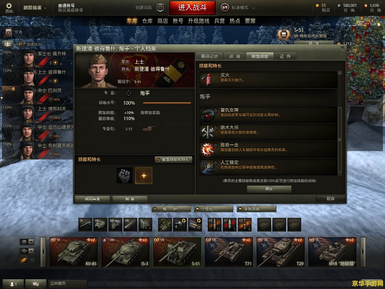 坦克世界技能