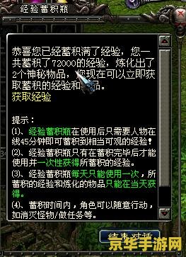 qq华夏升级经验表