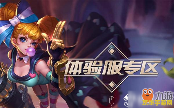 2019王者荣耀体验服如何抢号 2019王者荣耀体验服抢号攻略 2019王者荣耀体验服如何抢号 2019王者荣耀体验服抢号攻略