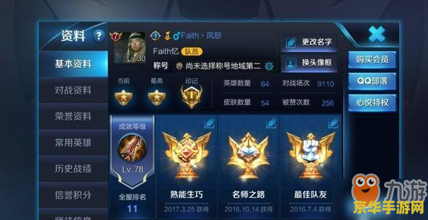 王者荣耀成就如何显示 王者荣耀成就如何显示