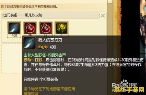 英雄联盟打野技能出装