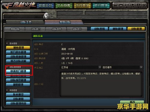 穿越火线加入战队