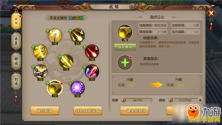 天龙八部攻略秘籍