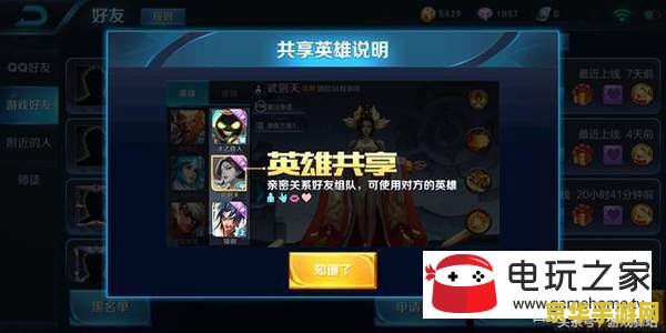王者荣耀如何死党 王者荣耀如何建立死党关系