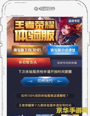 王者荣耀体验服白名单如何获取 王者荣耀体验服白名单获取攻略 王者荣耀体验服白名单如何获取 王者荣耀体验服白名单获取攻略