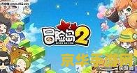 冒险岛2 乐谱