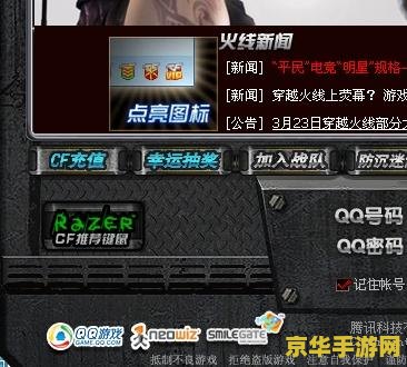 穿越火线图标如何点亮