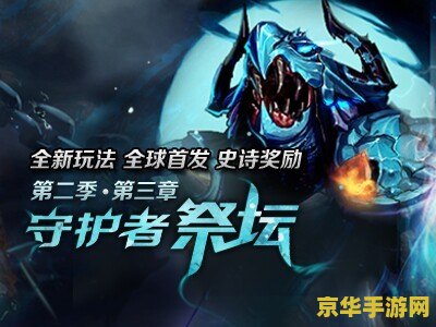 英雄联盟改版 英雄联盟改版：新版本带来的变革与挑战