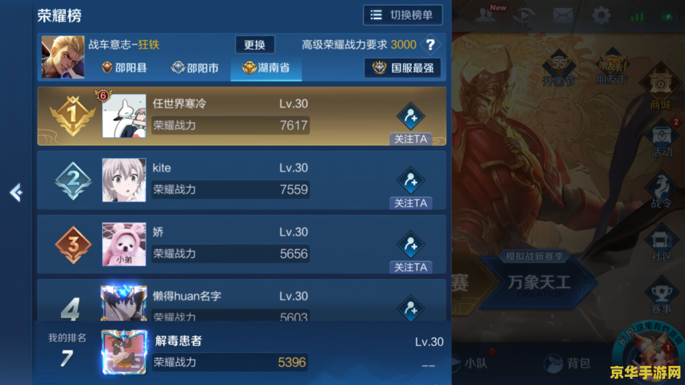 王者荣耀转区功能及游戏影响分析