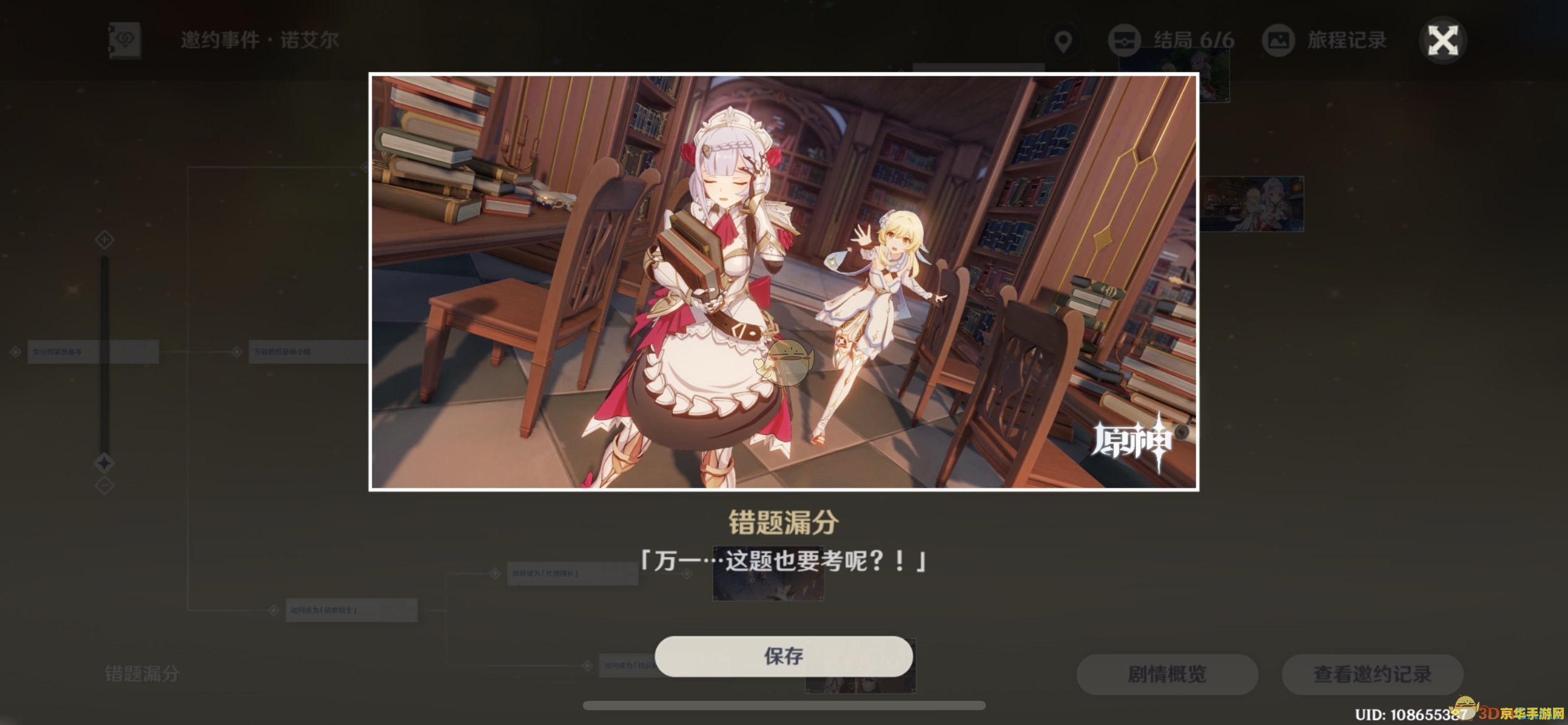 原神诺艾尔邀约任务第一章怎么过 原神诺艾尔邀约任务第一章攻略