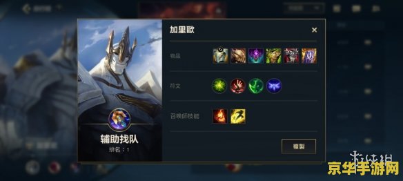 英雄联盟手游加里奥符文
