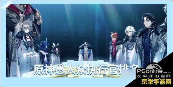 原神愚人众十一执行官都是谁