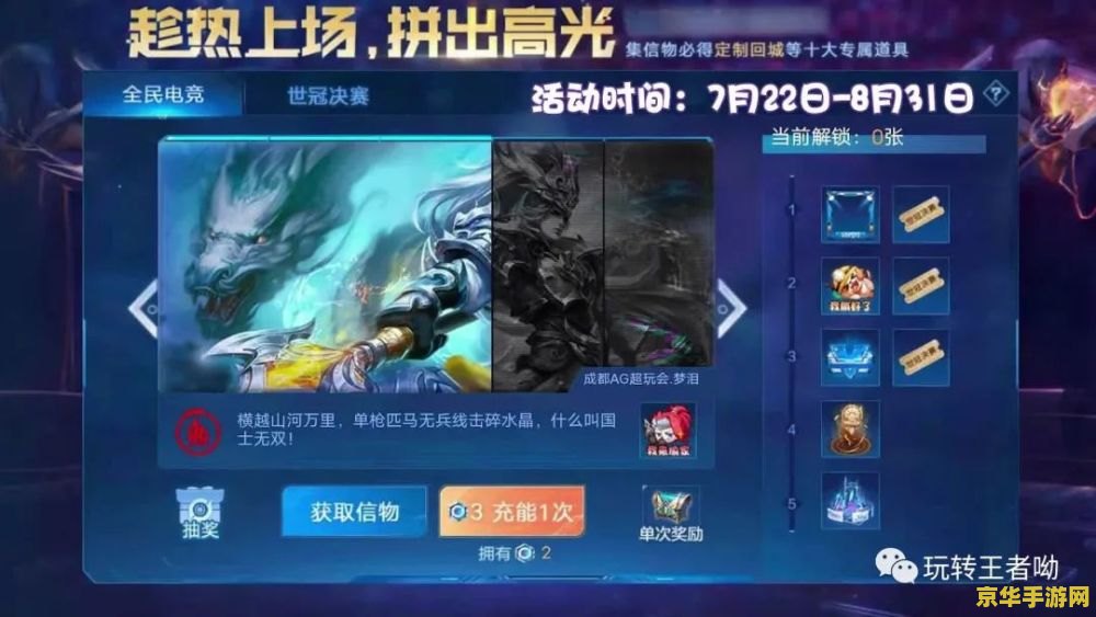 王者荣耀全民电竞：一种全新的游戏体验