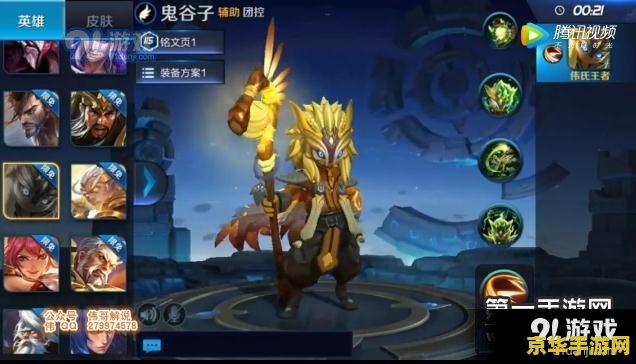 王者荣耀鬼谷子 王者荣耀：鬼谷子的智慧与策略
