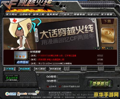 穿越火线加入战队