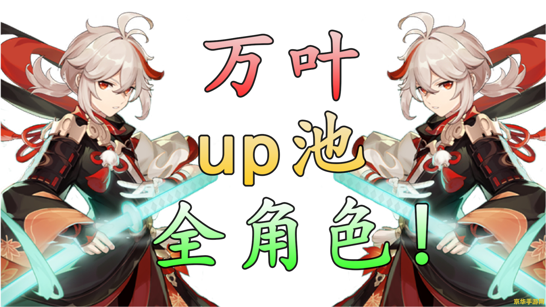 原神卡池谜语