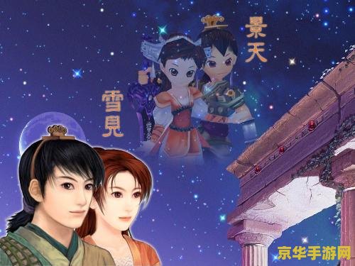 仙剑奇侠传3雪见