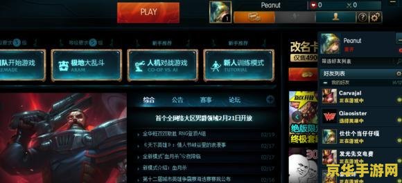 英雄联盟同一个账号不同区 英雄联盟：同一个账号不同区的游戏体验分析