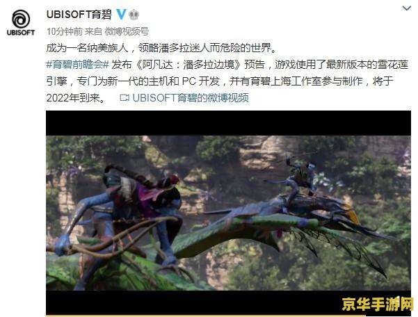 育碧游戏《阿凡达：潘多拉边境》明日发售，登陆 PC、PS5 和 Xbox Series X|S 平台