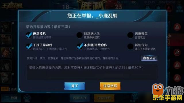 王者荣耀结束后如何举报