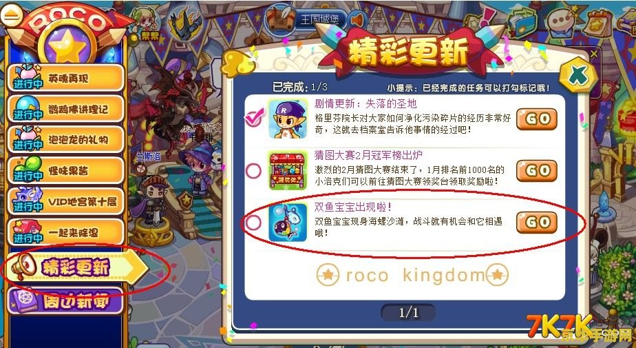洛克王国圈圈海龟