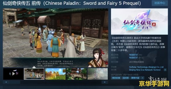 《仙剑奇侠传》系列 Steam 国区新史低:四部 12 元 《仙剑奇侠传》系列 Steam 国区新史低:四部 12 元
