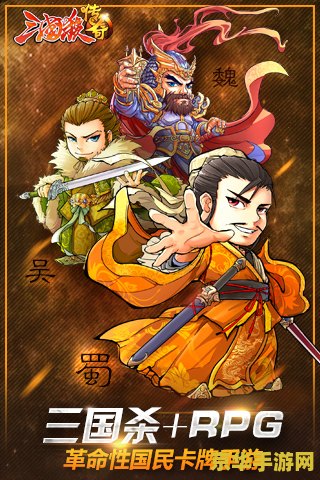三国杀单机——独自享受的策略卡牌游戏
