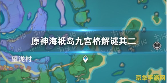 原神海祇岛解密