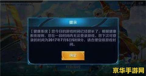 王者荣耀如何解除健康时间