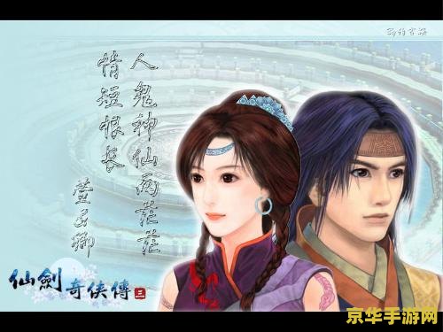 仙剑奇侠传3雪见
